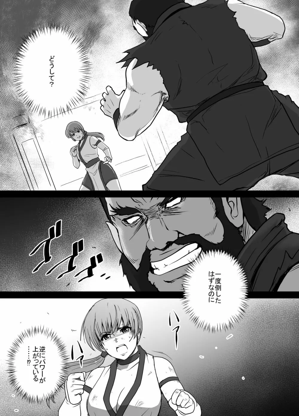 敗姫処分 No.1 かすみ編 加筆修正版 Page.2