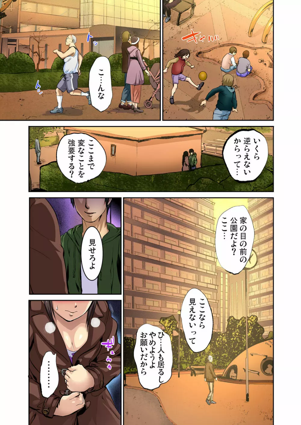 友人の嫁を寝取る〜こんなにイヤらしい姿、旦那に見られてもいいのか？ 全12話 Page.138
