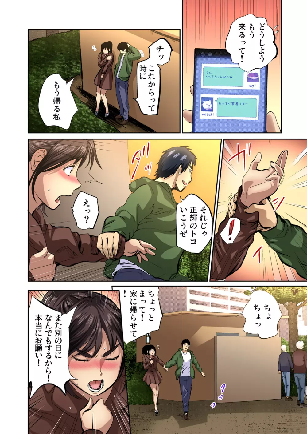 友人の嫁を寝取る〜こんなにイヤらしい姿、旦那に見られてもいいのか？ 全12話 Page.147