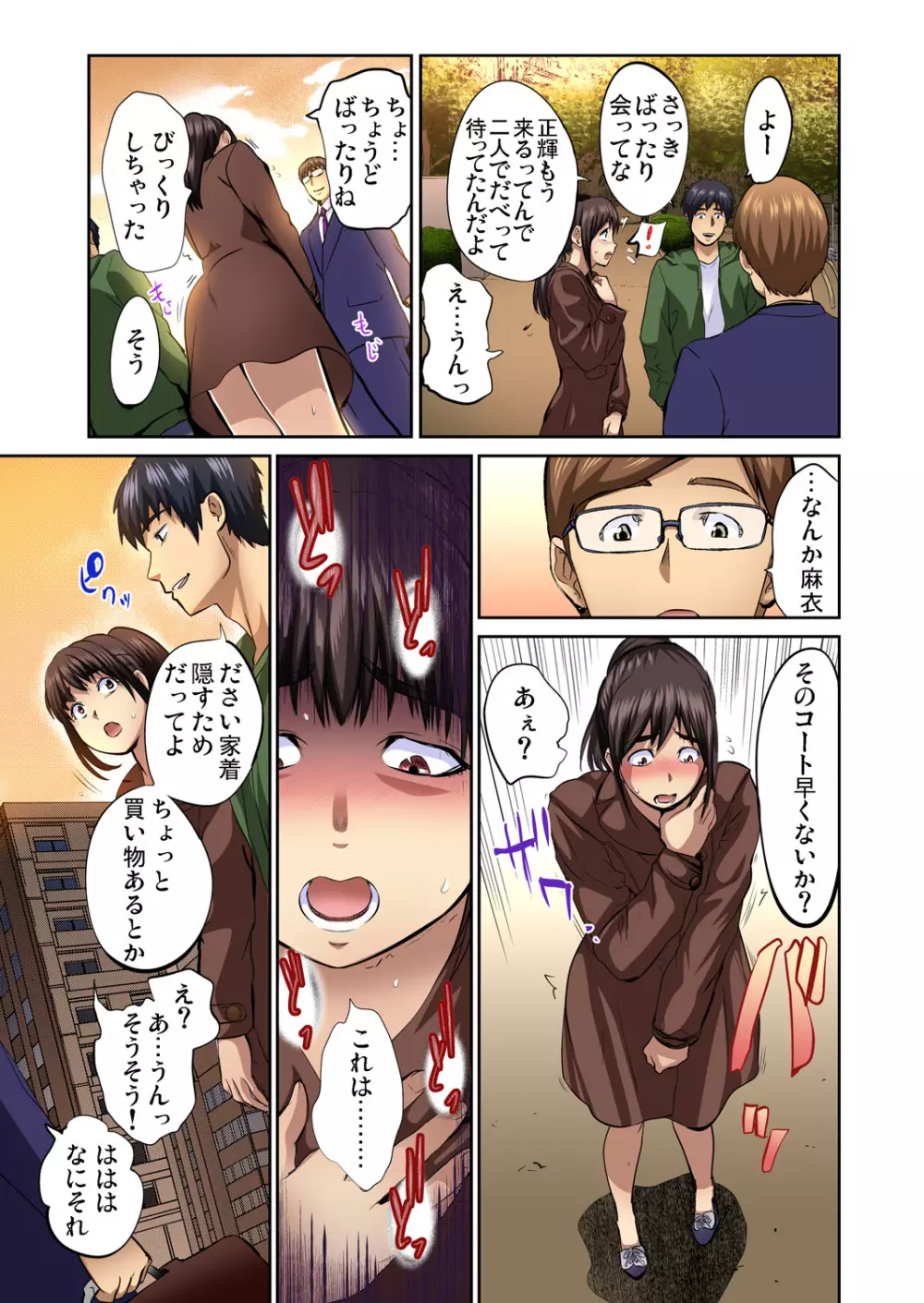 友人の嫁を寝取る〜こんなにイヤらしい姿、旦那に見られてもいいのか？ 全12話 Page.150