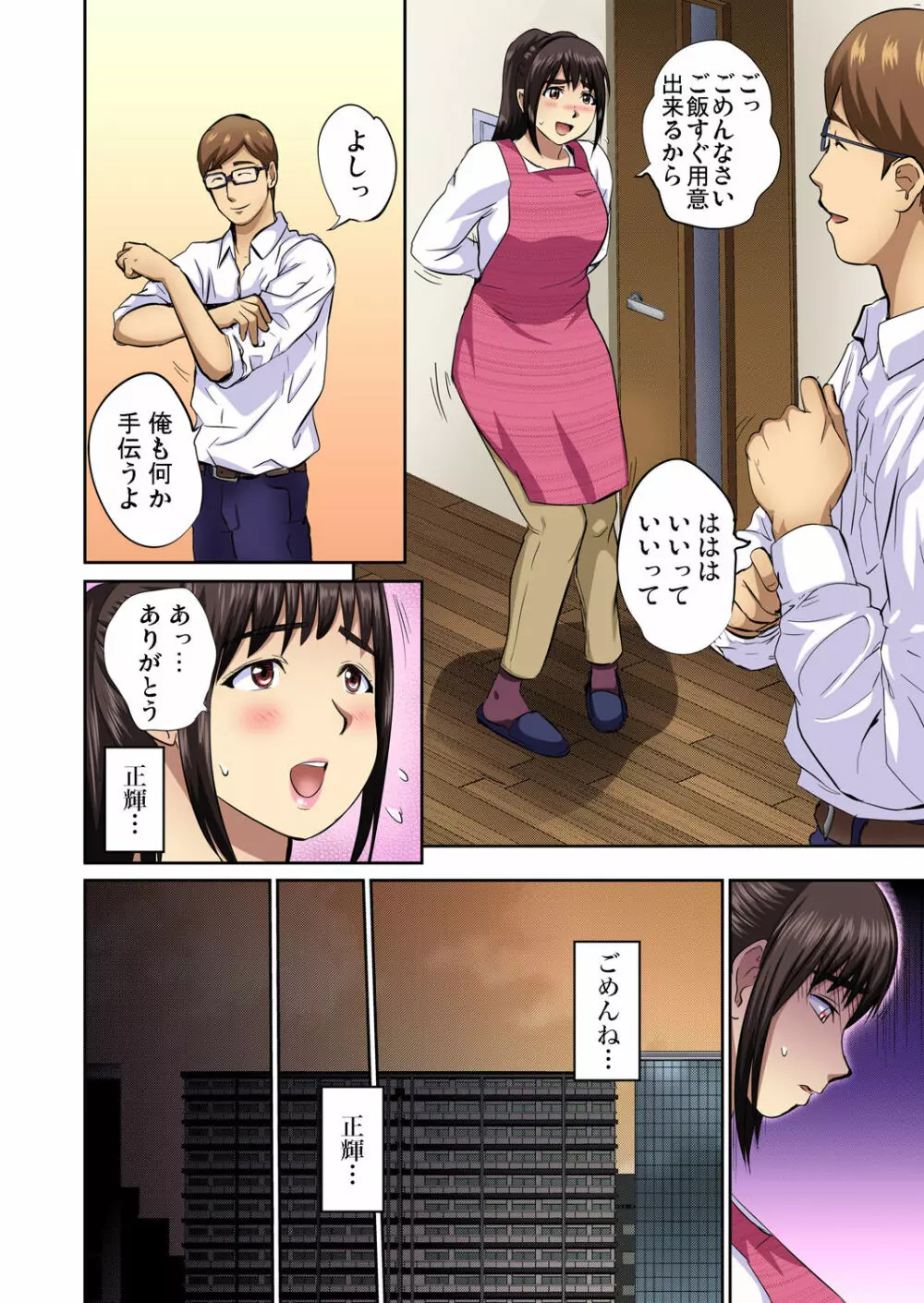 友人の嫁を寝取る〜こんなにイヤらしい姿、旦那に見られてもいいのか？ 全12話 Page.155