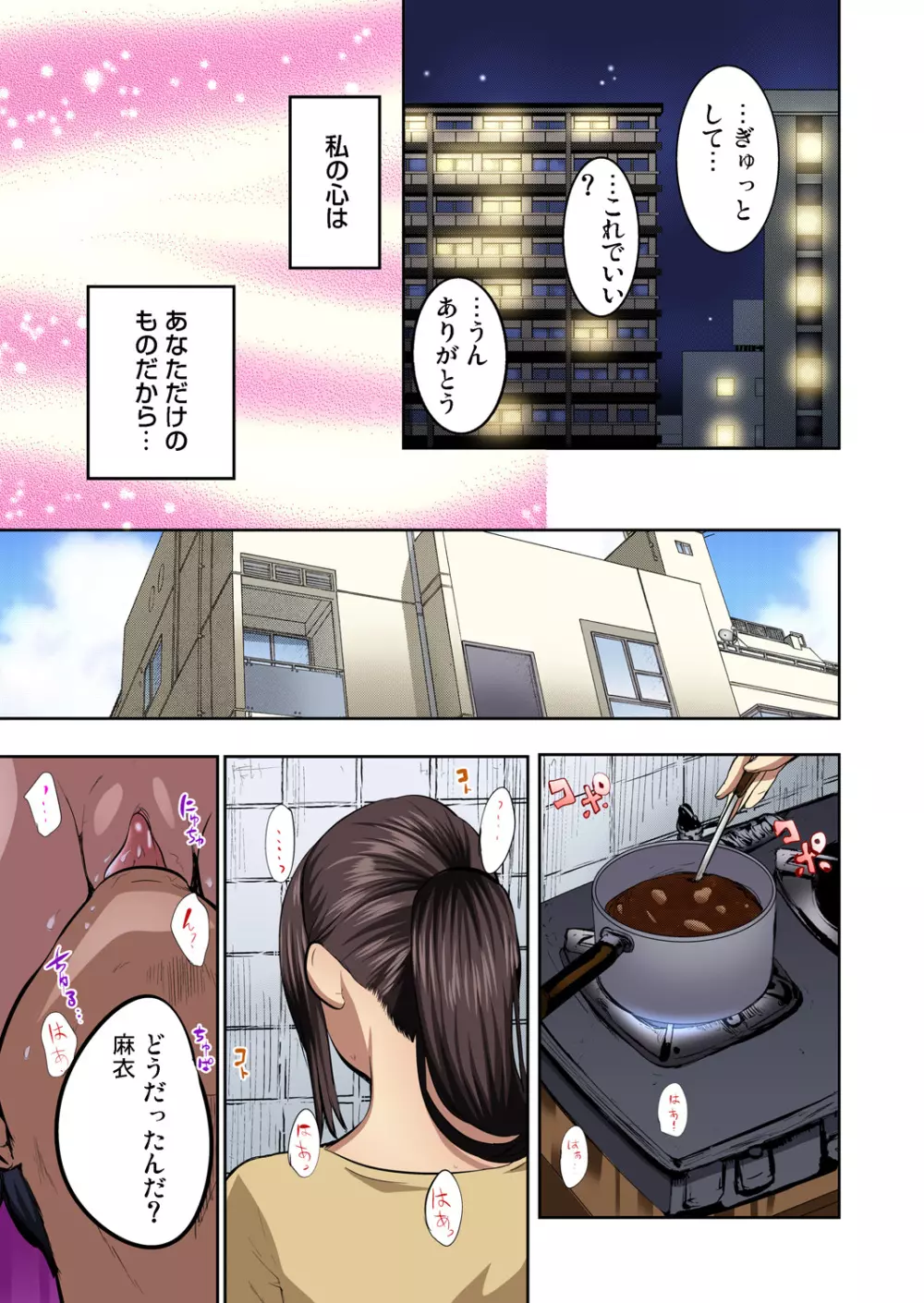 友人の嫁を寝取る〜こんなにイヤらしい姿、旦那に見られてもいいのか？ 全12話 Page.172