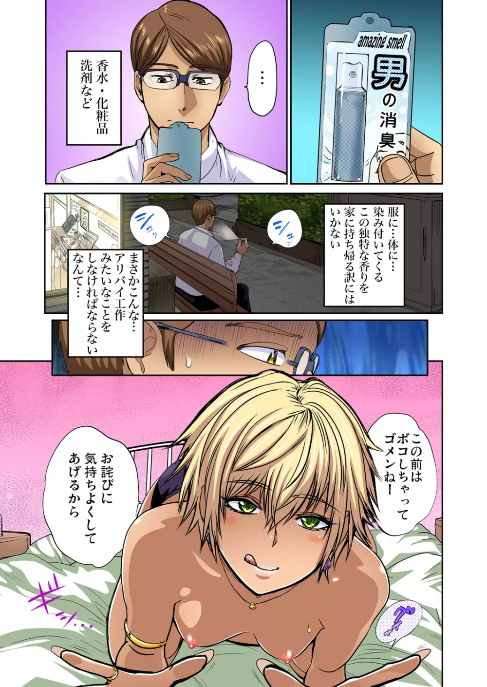 友人の嫁を寝取る〜こんなにイヤらしい姿、旦那に見られてもいいのか？ 全12話 Page.287
