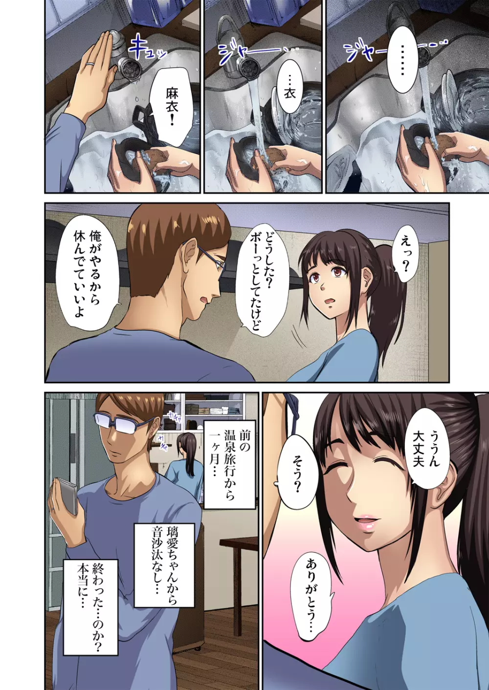 友人の嫁を寝取る〜こんなにイヤらしい姿、旦那に見られてもいいのか？ 全12話 Page.364