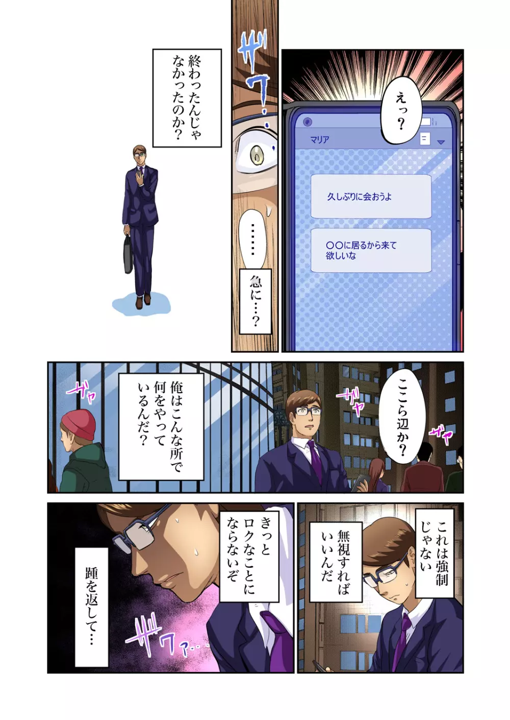 友人の嫁を寝取る〜こんなにイヤらしい姿、旦那に見られてもいいのか？ 全12話 Page.368