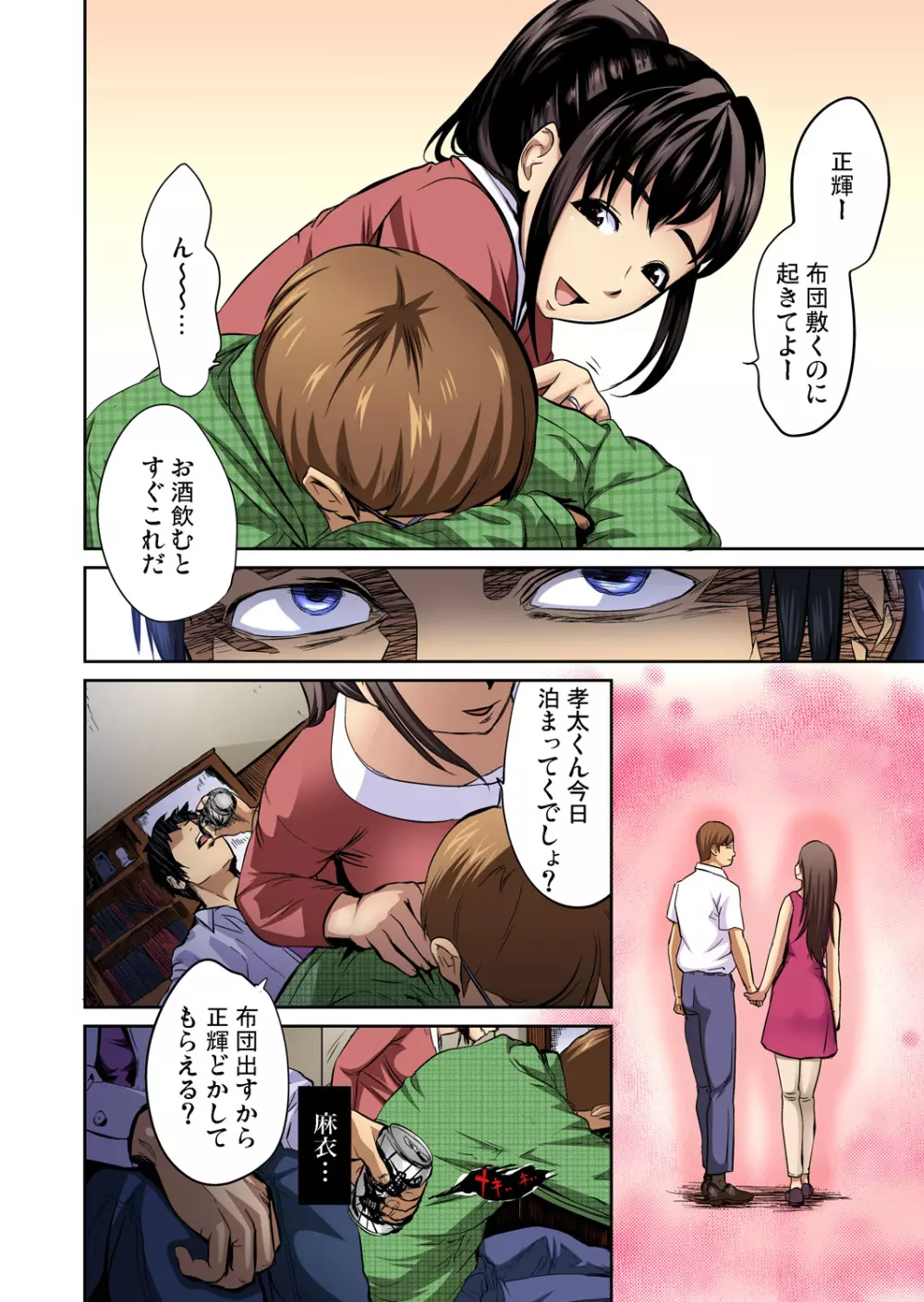 友人の嫁を寝取る〜こんなにイヤらしい姿、旦那に見られてもいいのか？ 全12話 Page.5