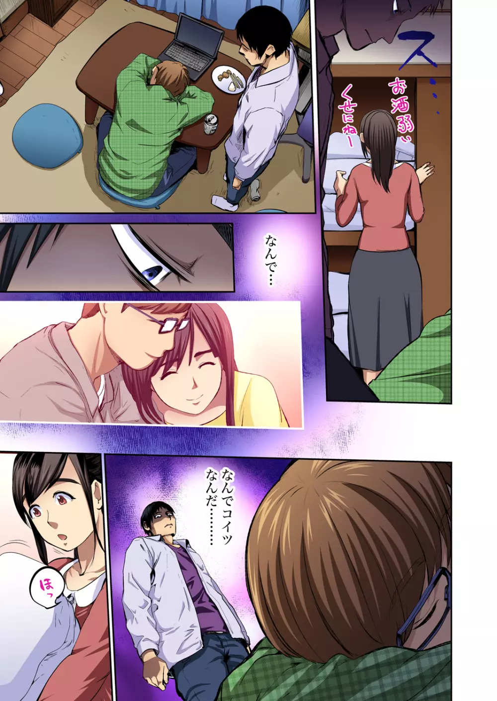 友人の嫁を寝取る〜こんなにイヤらしい姿、旦那に見られてもいいのか？ 全12話 Page.6