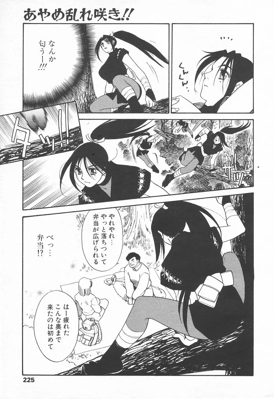 COMIC 天魔 1998年6月号 Page.223