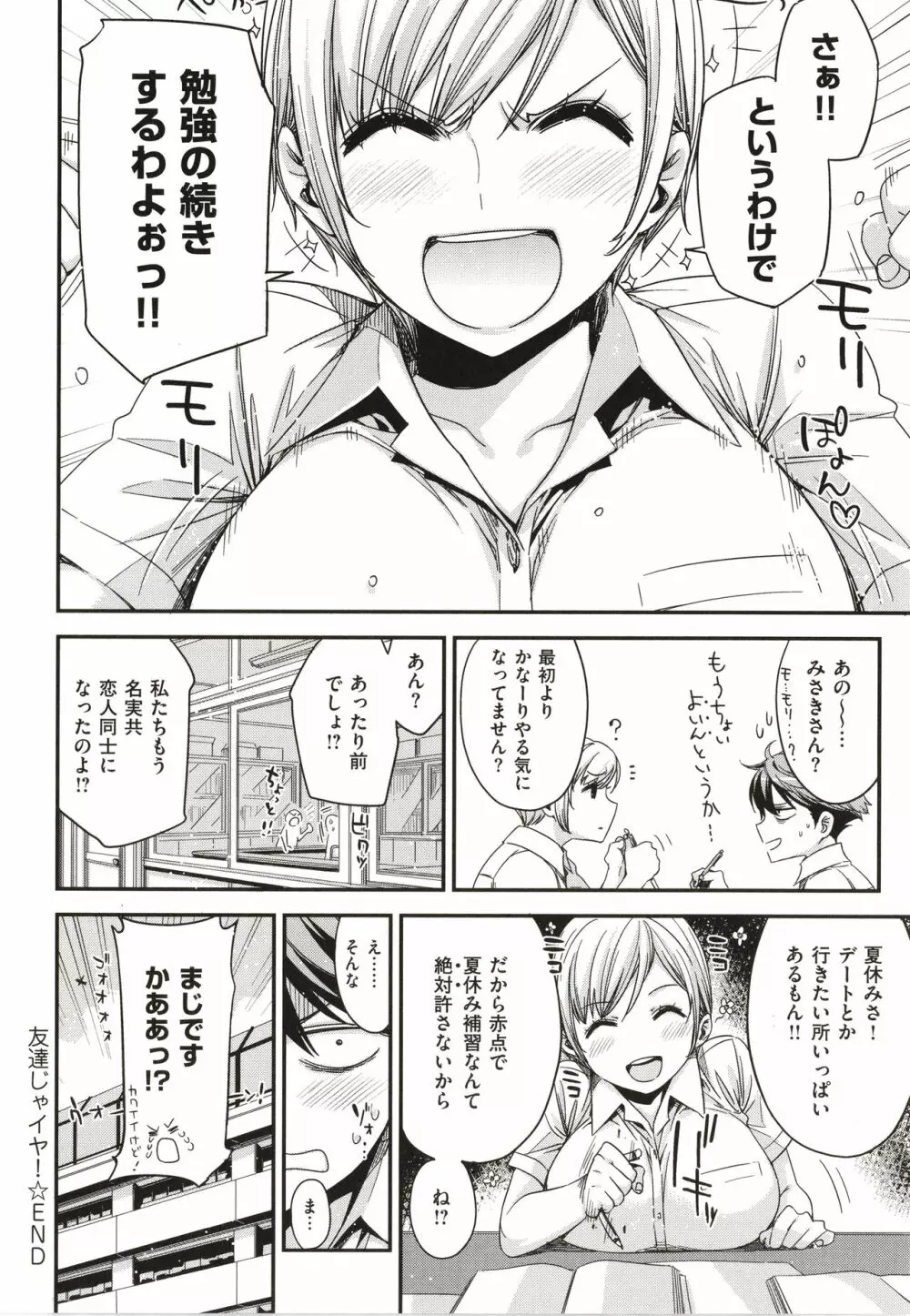 友達のままじゃ嫌だから Page.35