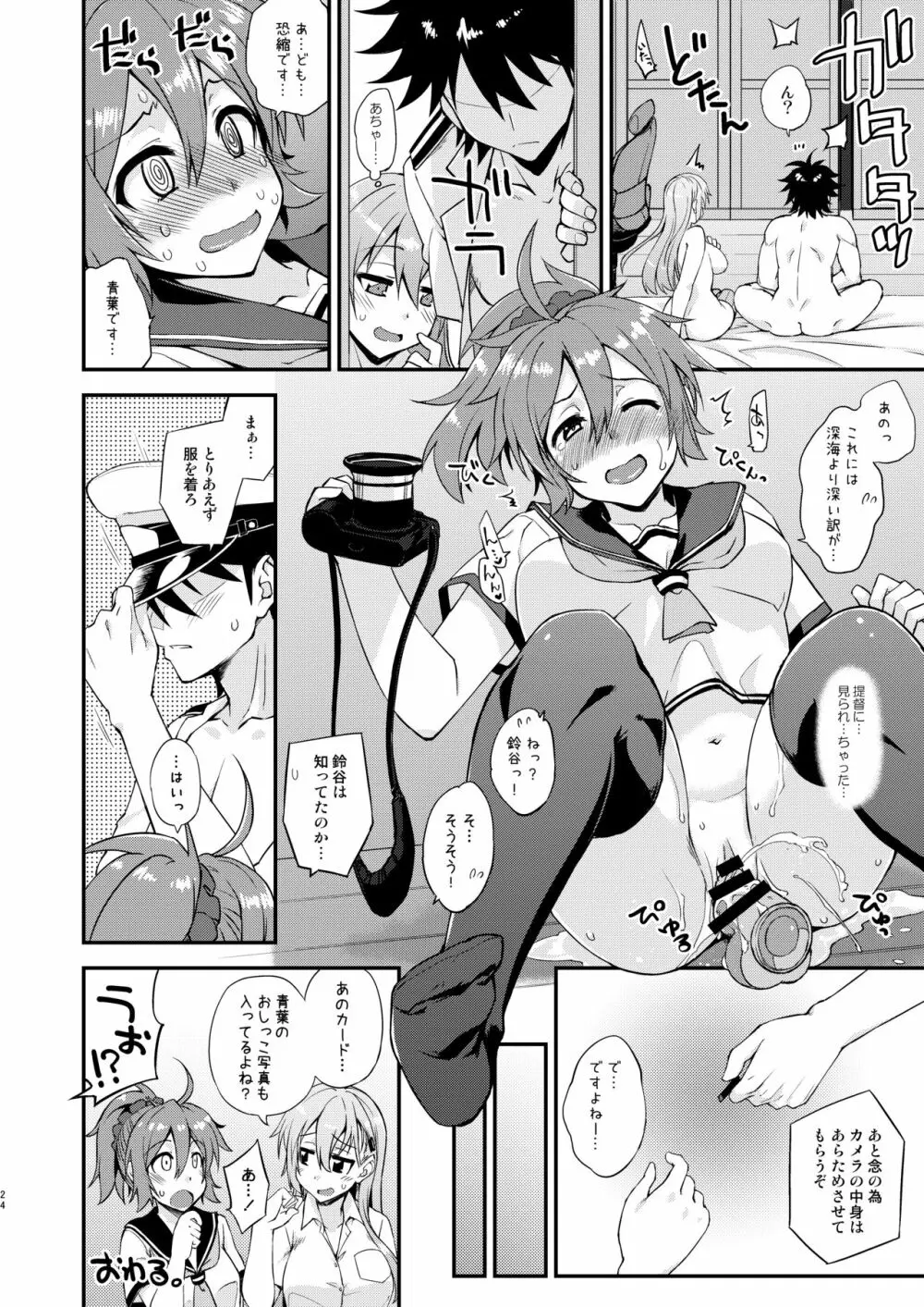 鈴谷とどうする?ナニしちゃう?14 Page.24
