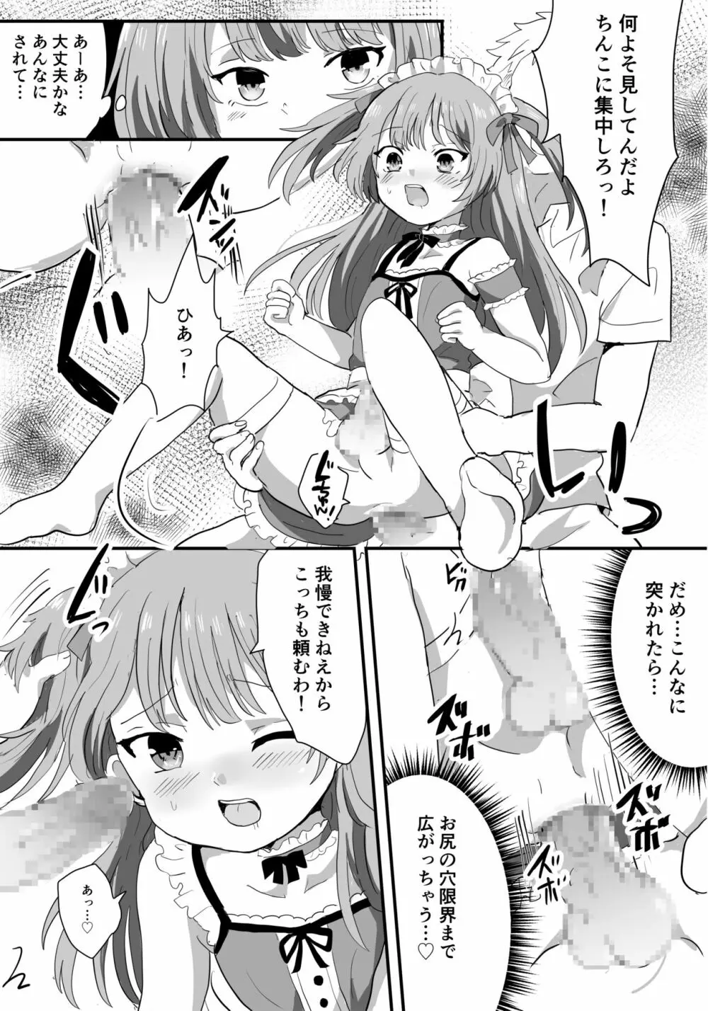 メス堕ち女装メイドはみんなの肉便器 Page.12