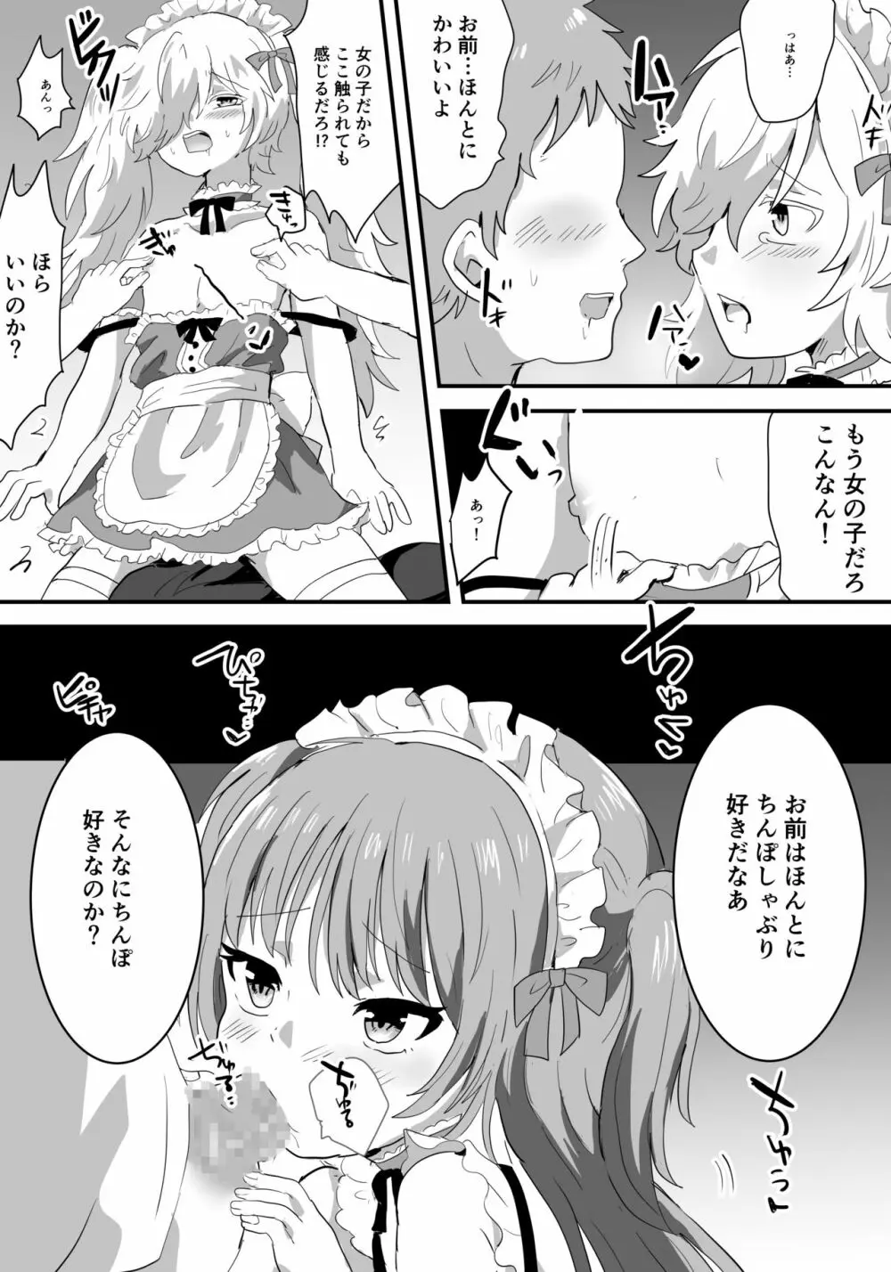 メス堕ち女装メイドはみんなの肉便器 Page.21