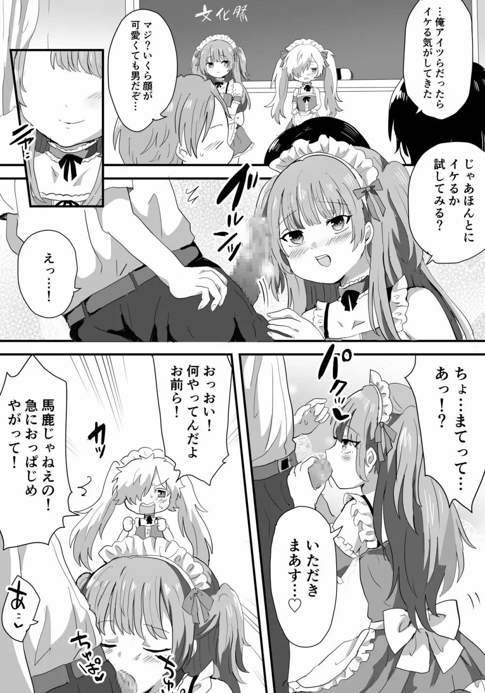 メス堕ち女装メイドはみんなの肉便器 Page.3