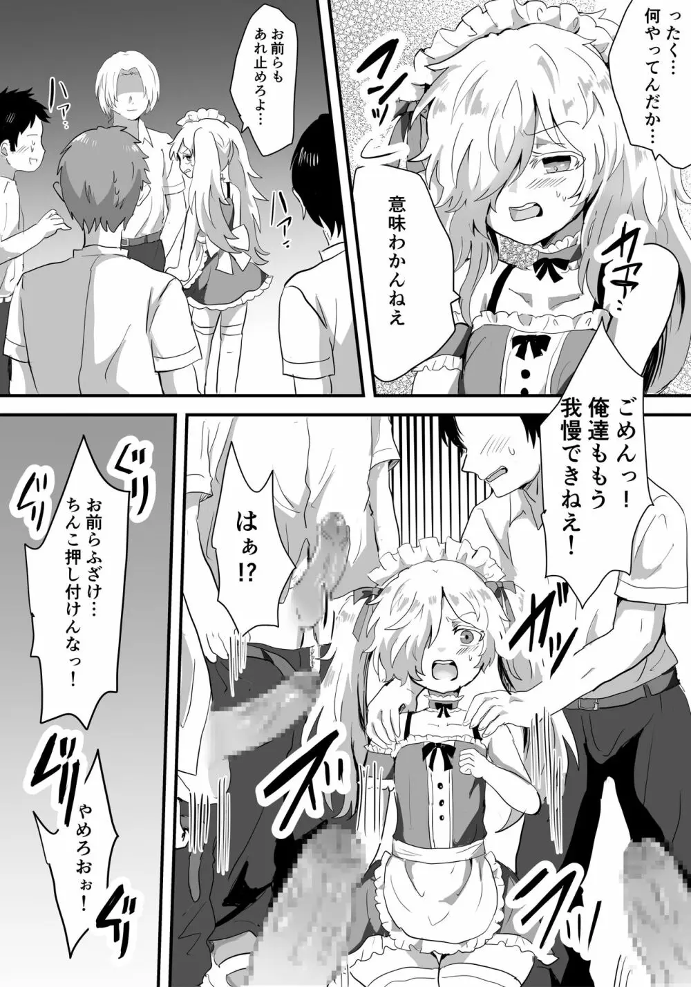 メス堕ち女装メイドはみんなの肉便器 Page.5