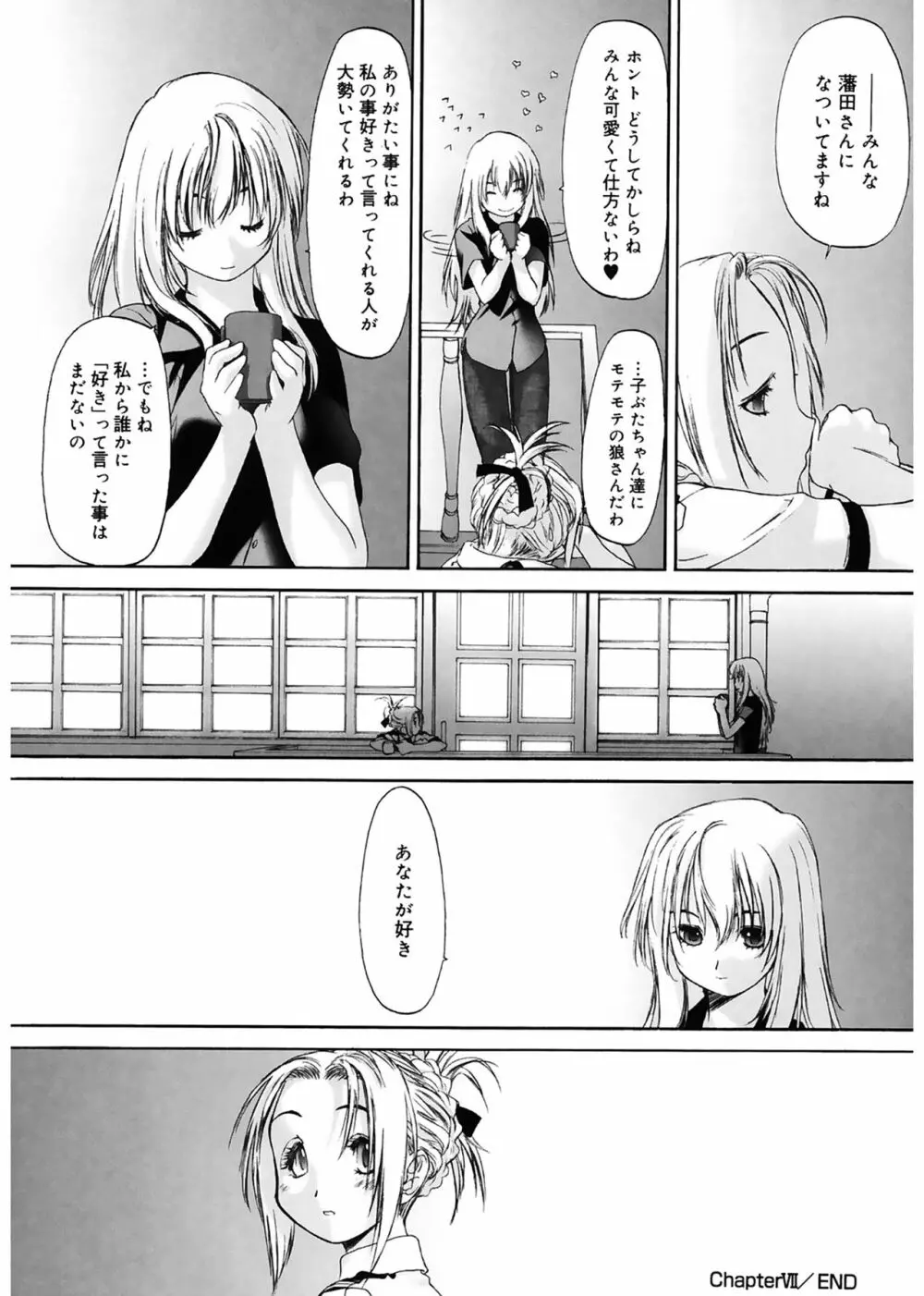 少女セクト Page.174