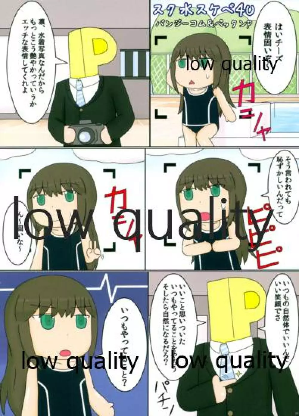 しぶだく2 Page.35