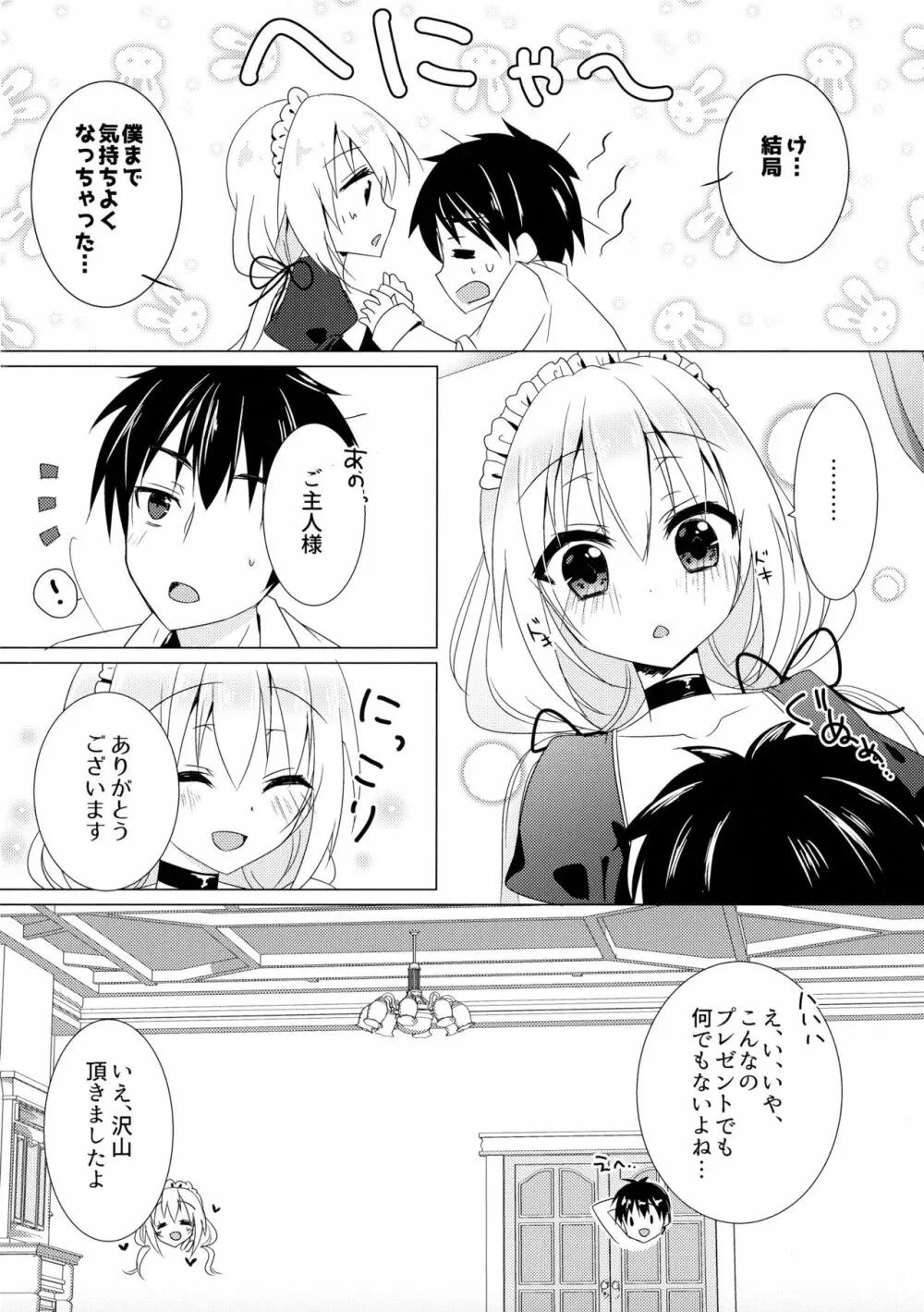 ご奉仕メイド Page.17