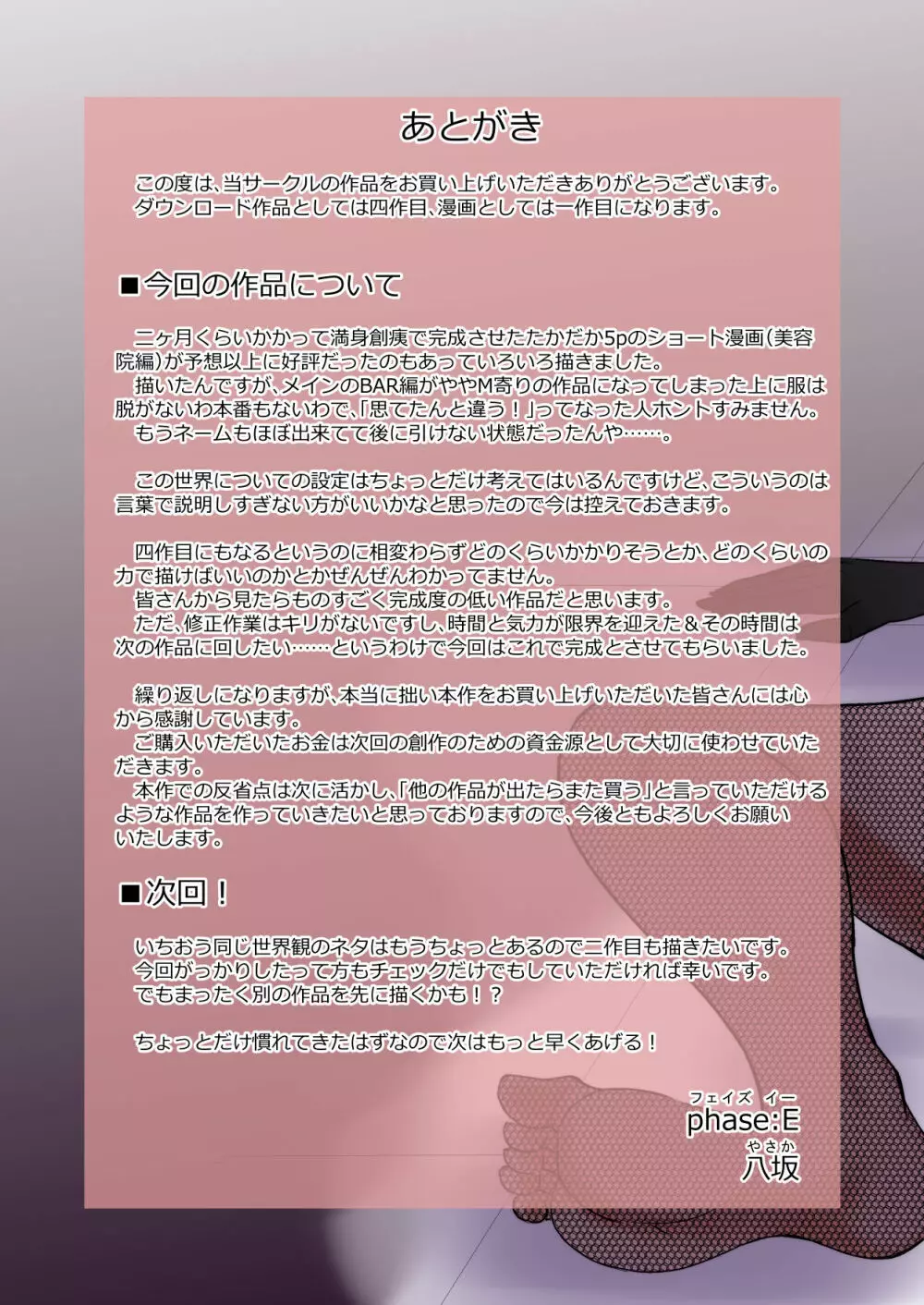街中にオチンポのある風景 ~BAR編 & ファーストフード編~ Page.52