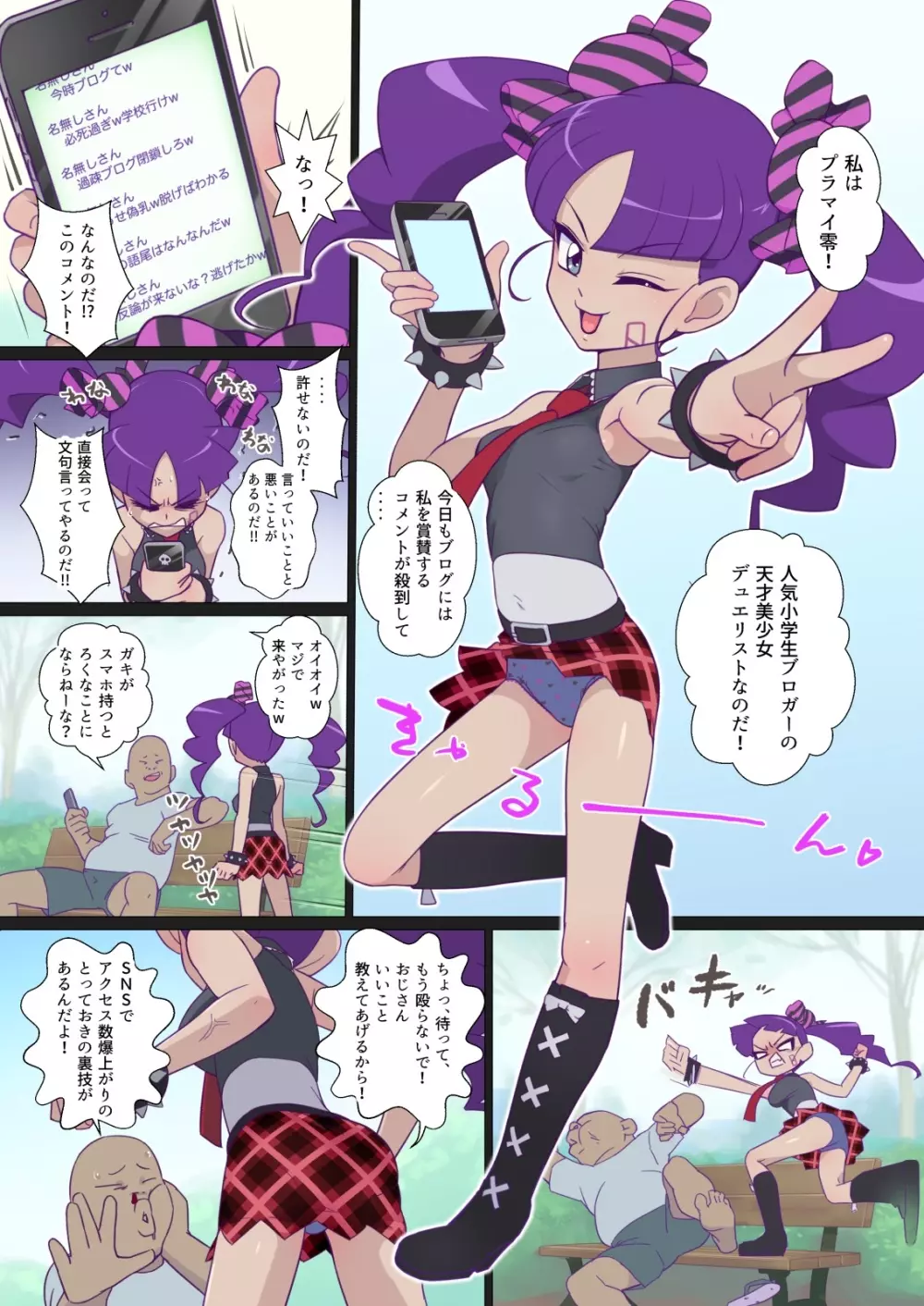 プラグ埋没零ちゃんねる Page.2