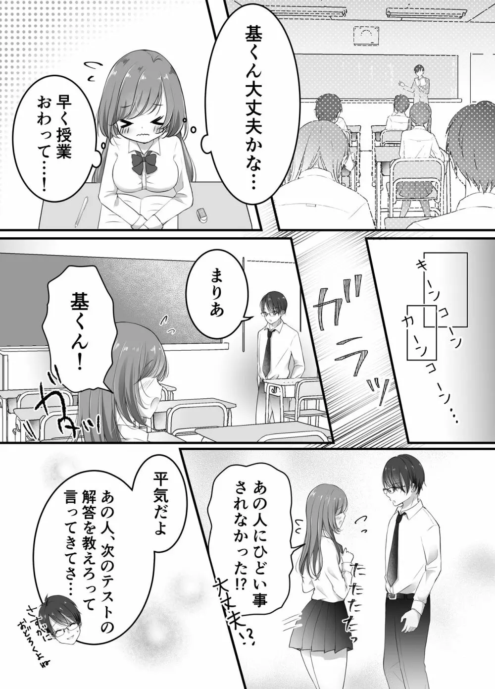 寝取らせ計画~僕だけのマリア~ Page.10