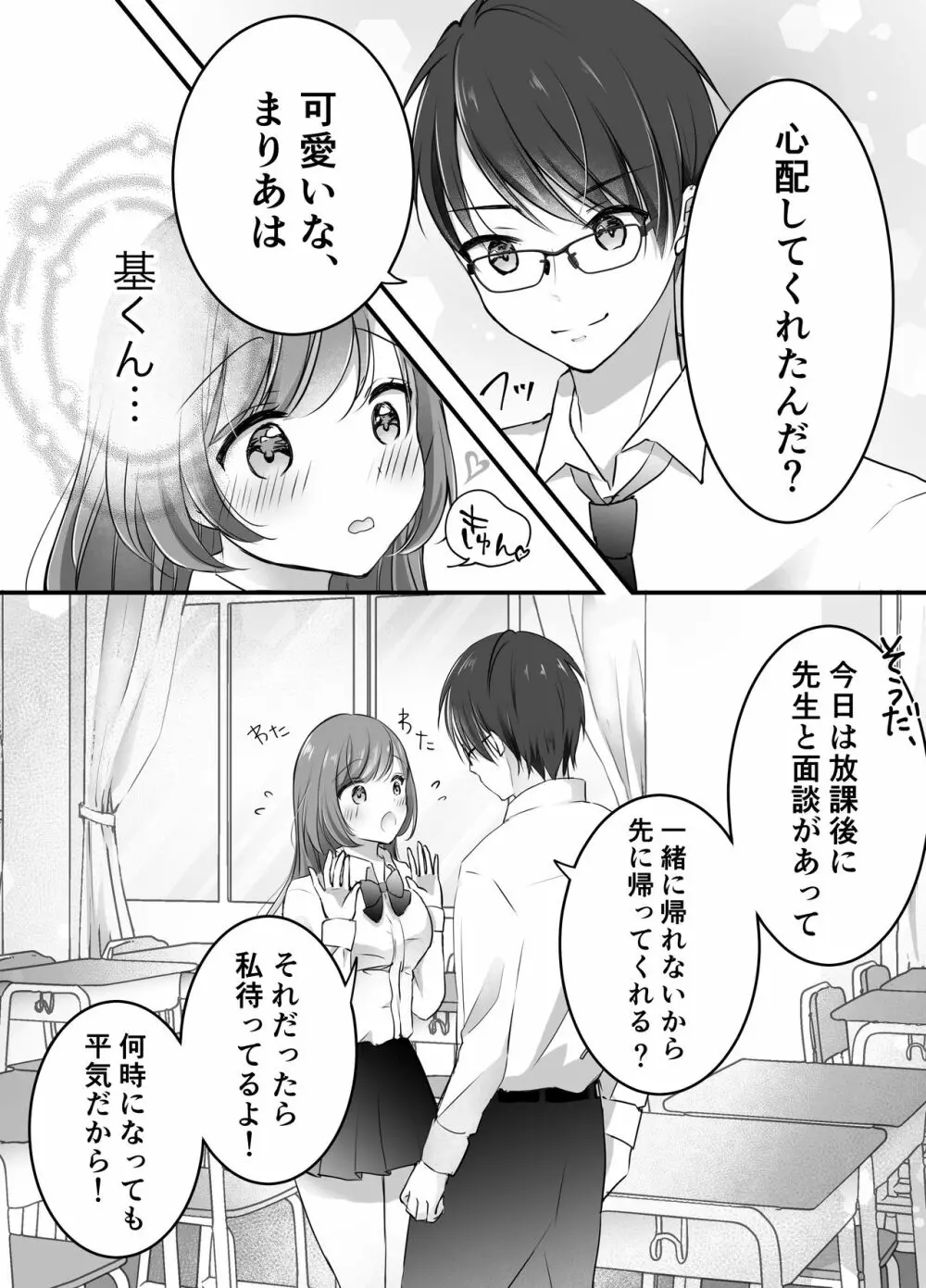寝取らせ計画~僕だけのマリア~ Page.11