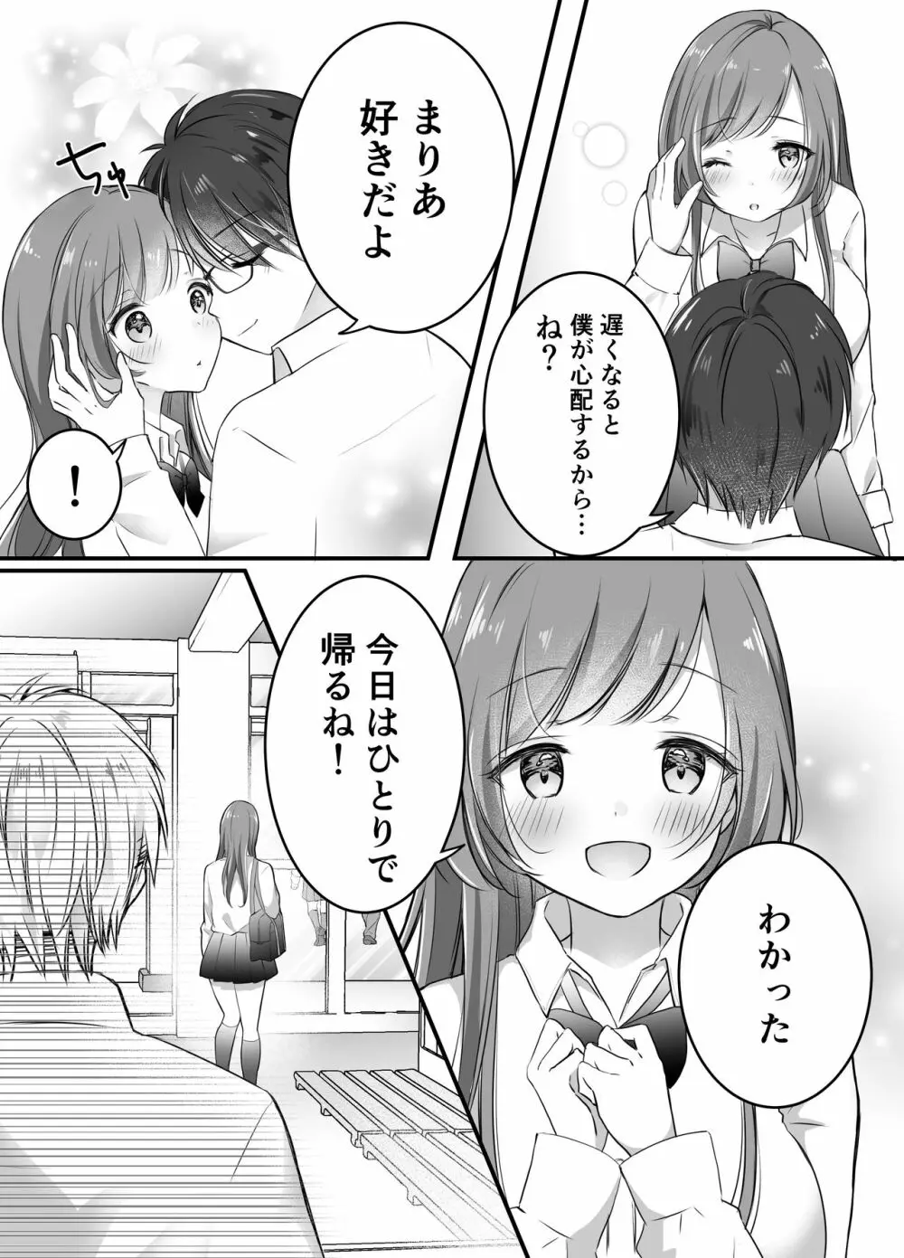 寝取らせ計画~僕だけのマリア~ Page.12