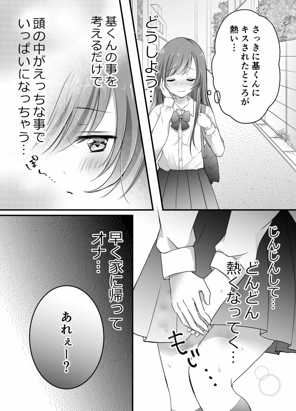 寝取らせ計画~僕だけのマリア~ Page.13