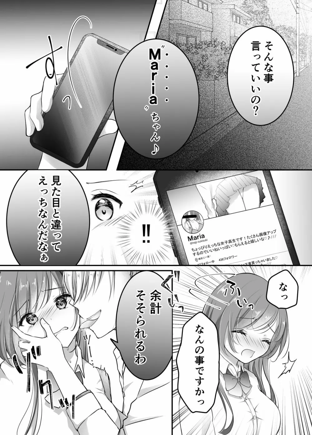 寝取らせ計画~僕だけのマリア~ Page.15