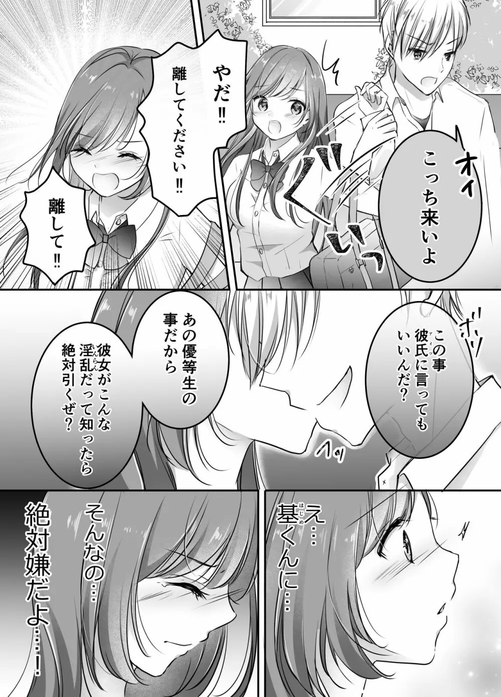 寝取らせ計画~僕だけのマリア~ Page.16