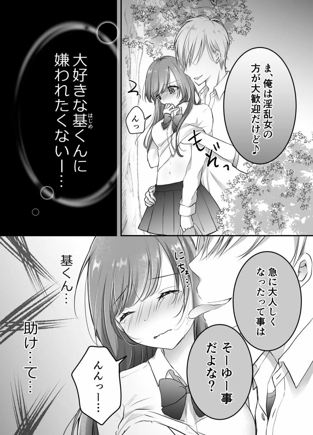 寝取らせ計画~僕だけのマリア~ Page.17