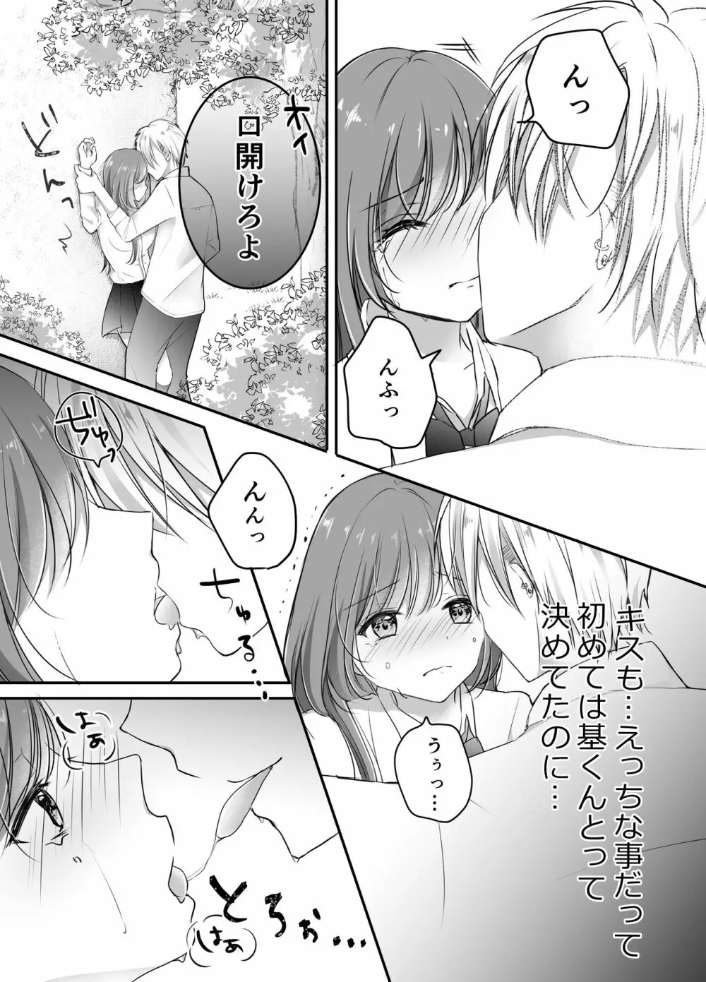 寝取らせ計画~僕だけのマリア~ Page.18