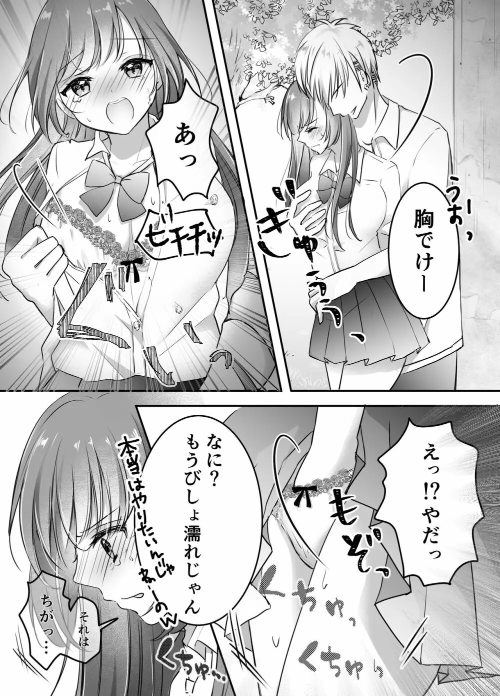 寝取らせ計画~僕だけのマリア~ Page.19