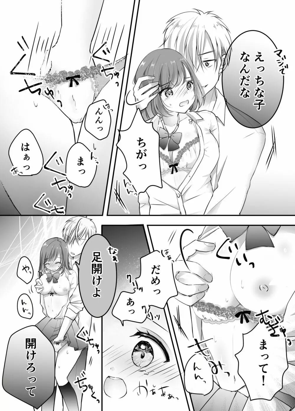 寝取らせ計画~僕だけのマリア~ Page.20