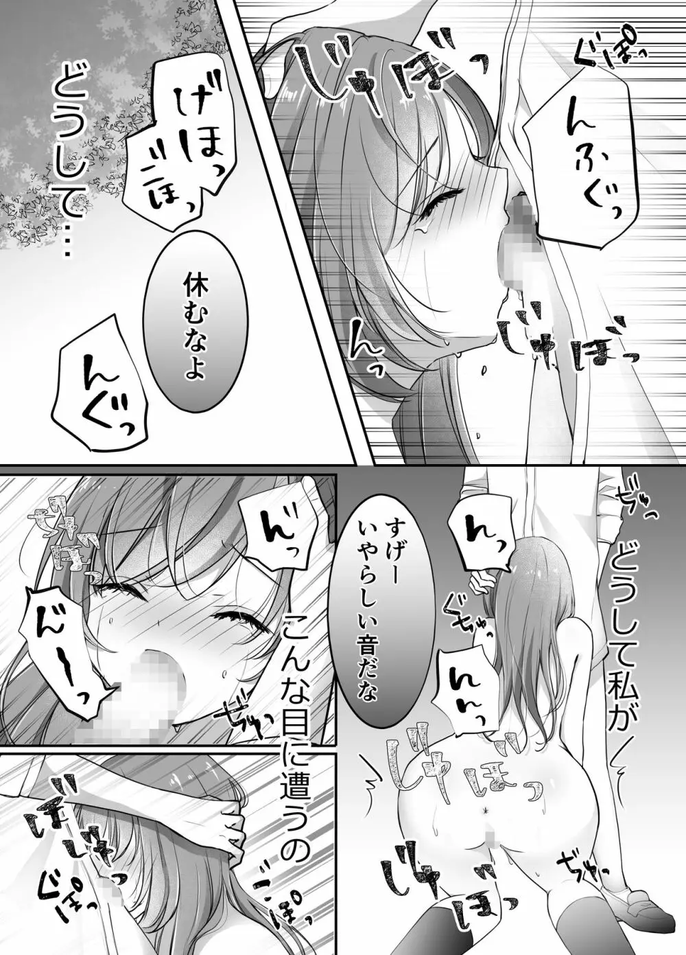 寝取らせ計画~僕だけのマリア~ Page.24