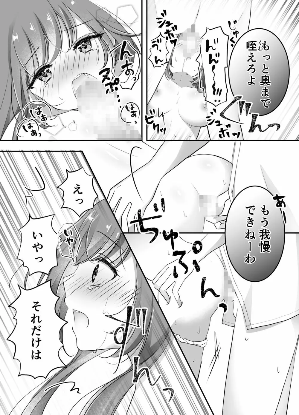 寝取らせ計画~僕だけのマリア~ Page.25
