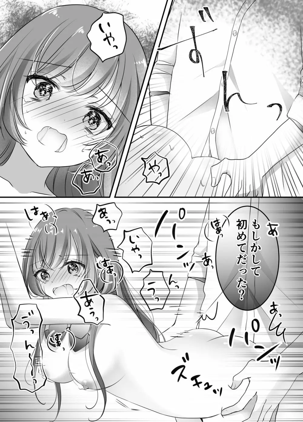 寝取らせ計画~僕だけのマリア~ Page.26