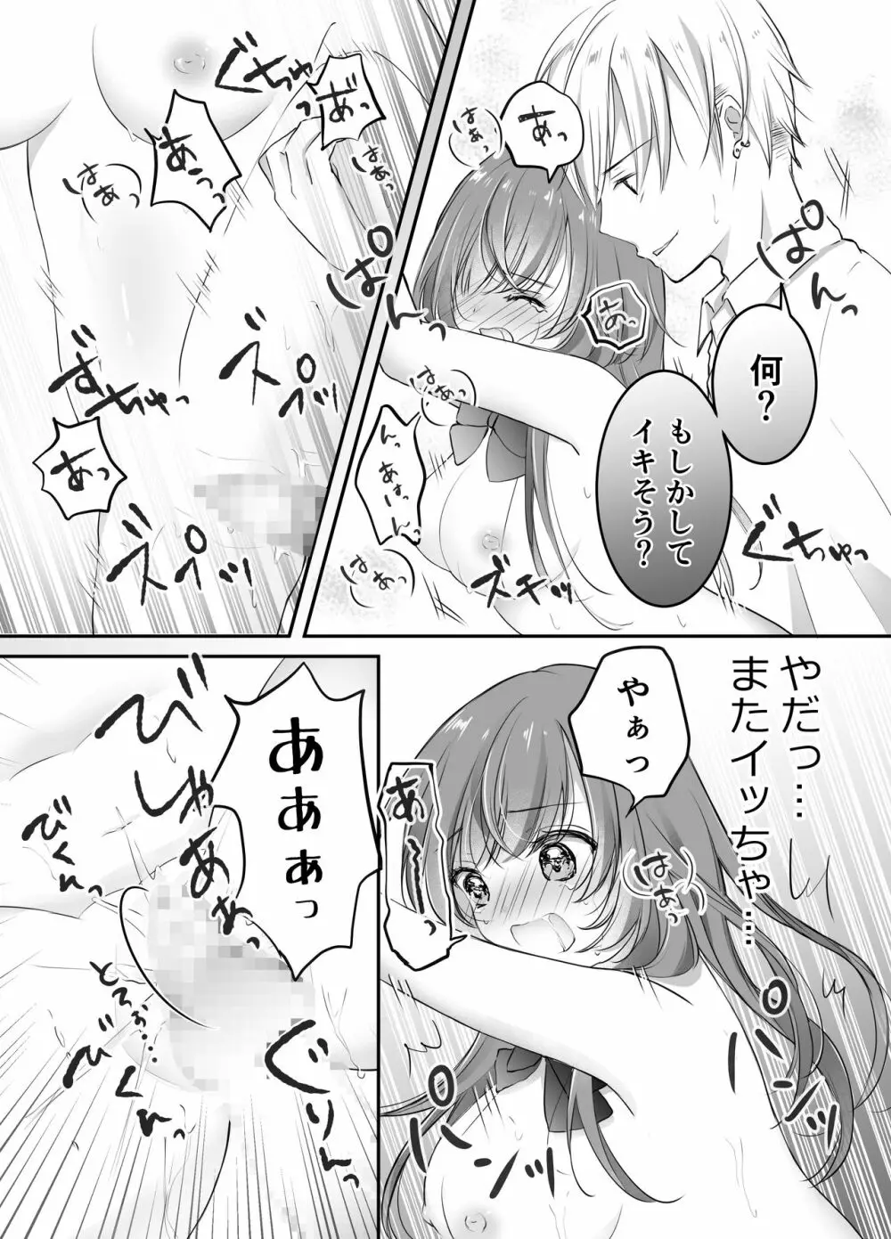 寝取らせ計画~僕だけのマリア~ Page.29