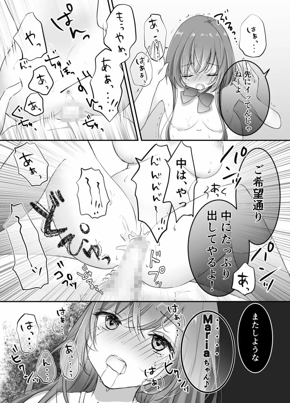 寝取らせ計画~僕だけのマリア~ Page.30