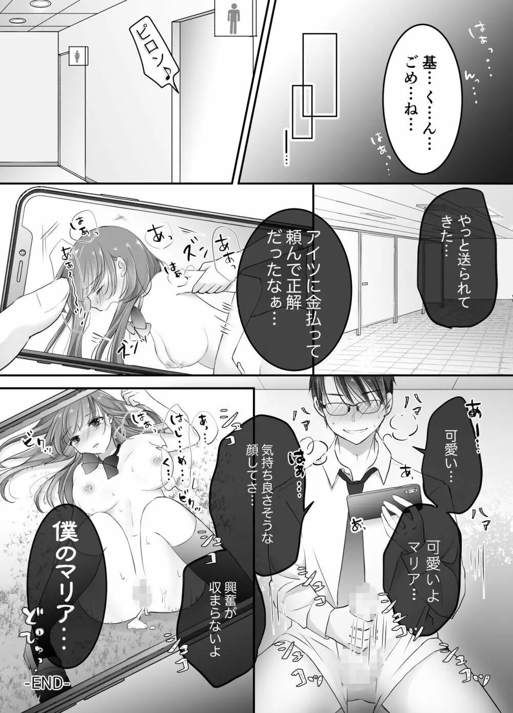 寝取らせ計画~僕だけのマリア~ Page.31