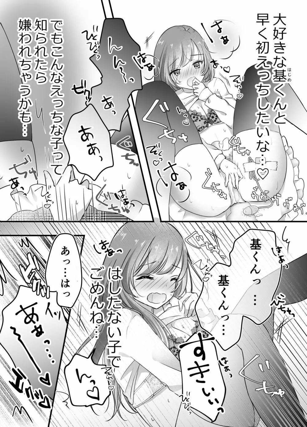 寝取らせ計画~僕だけのマリア~ Page.7