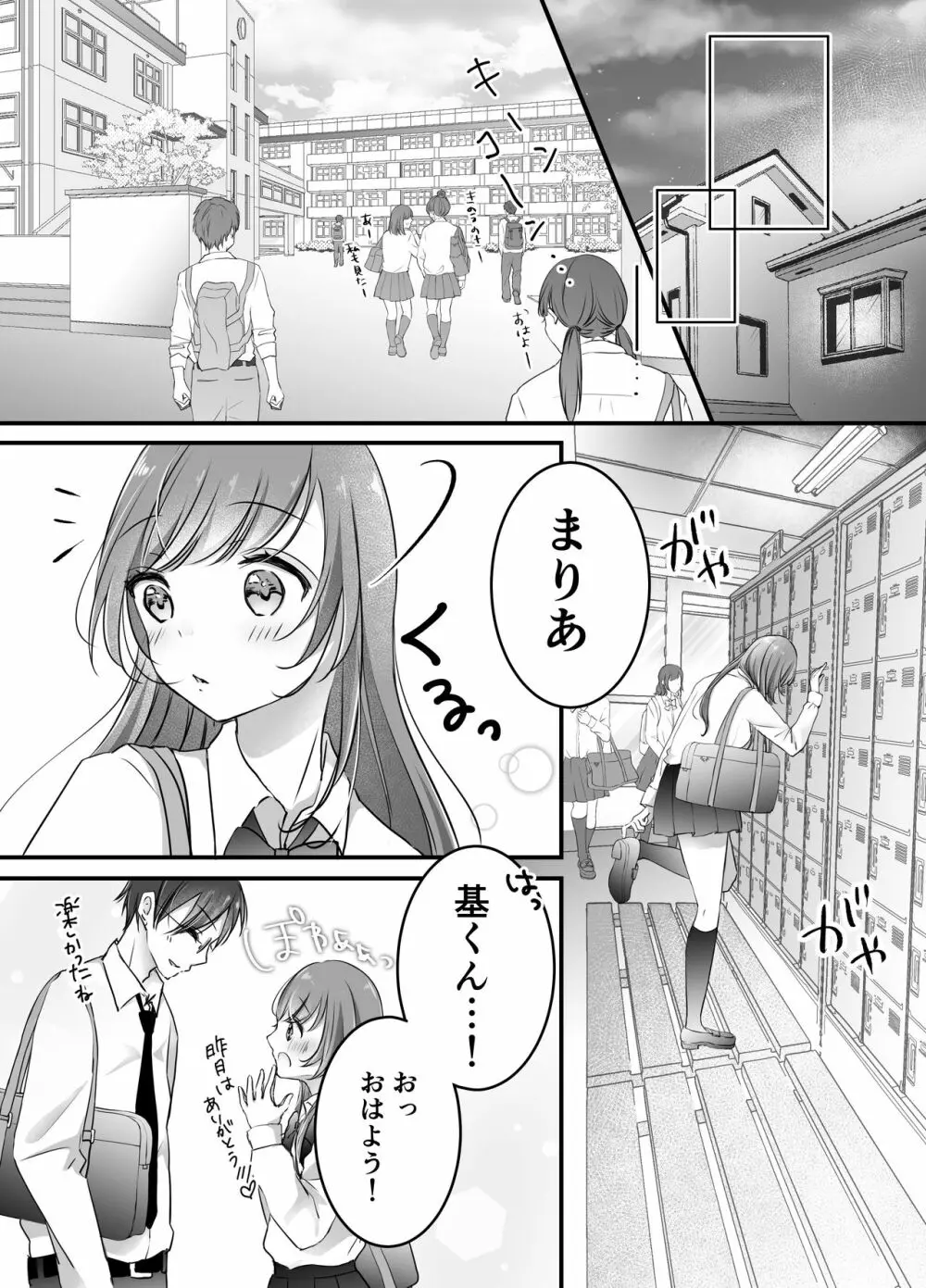 寝取らせ計画~僕だけのマリア~ Page.8