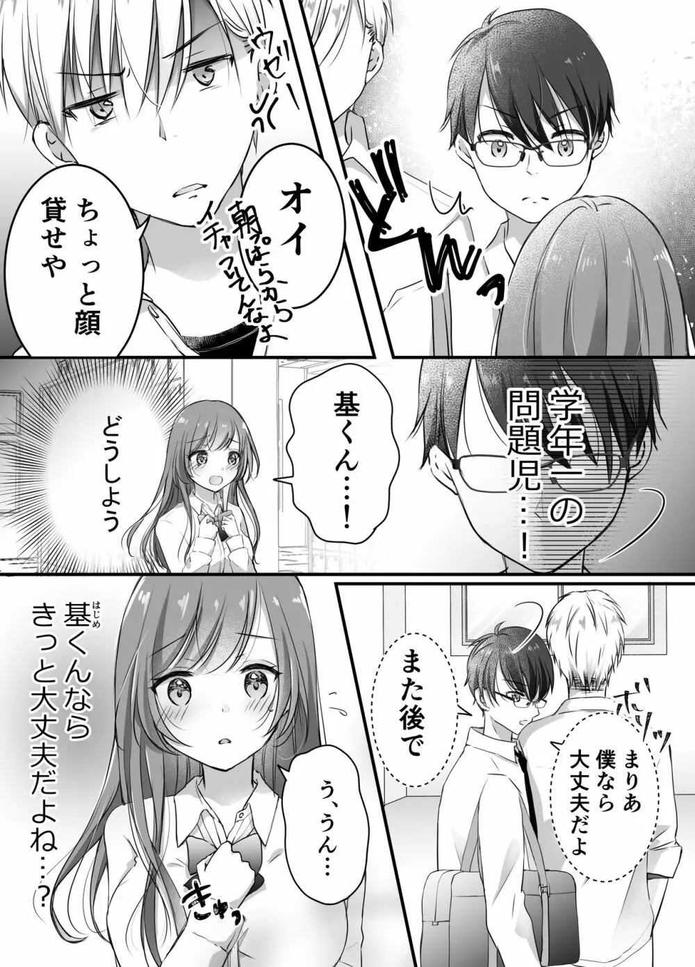 寝取らせ計画~僕だけのマリア~ Page.9