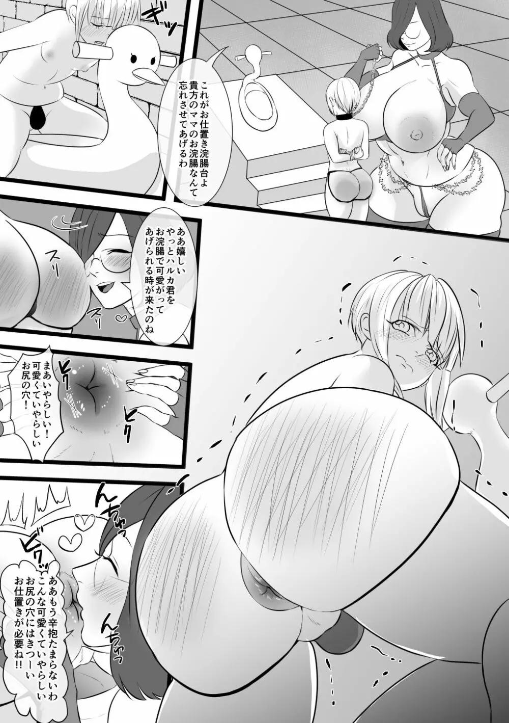 ハルカ君のお仕置きな日々4 ~来襲!!先生怪人モジョダー~ Page.11