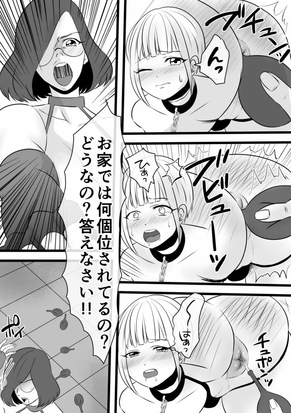 ハルカ君のお仕置きな日々4 ~来襲!!先生怪人モジョダー~ Page.13