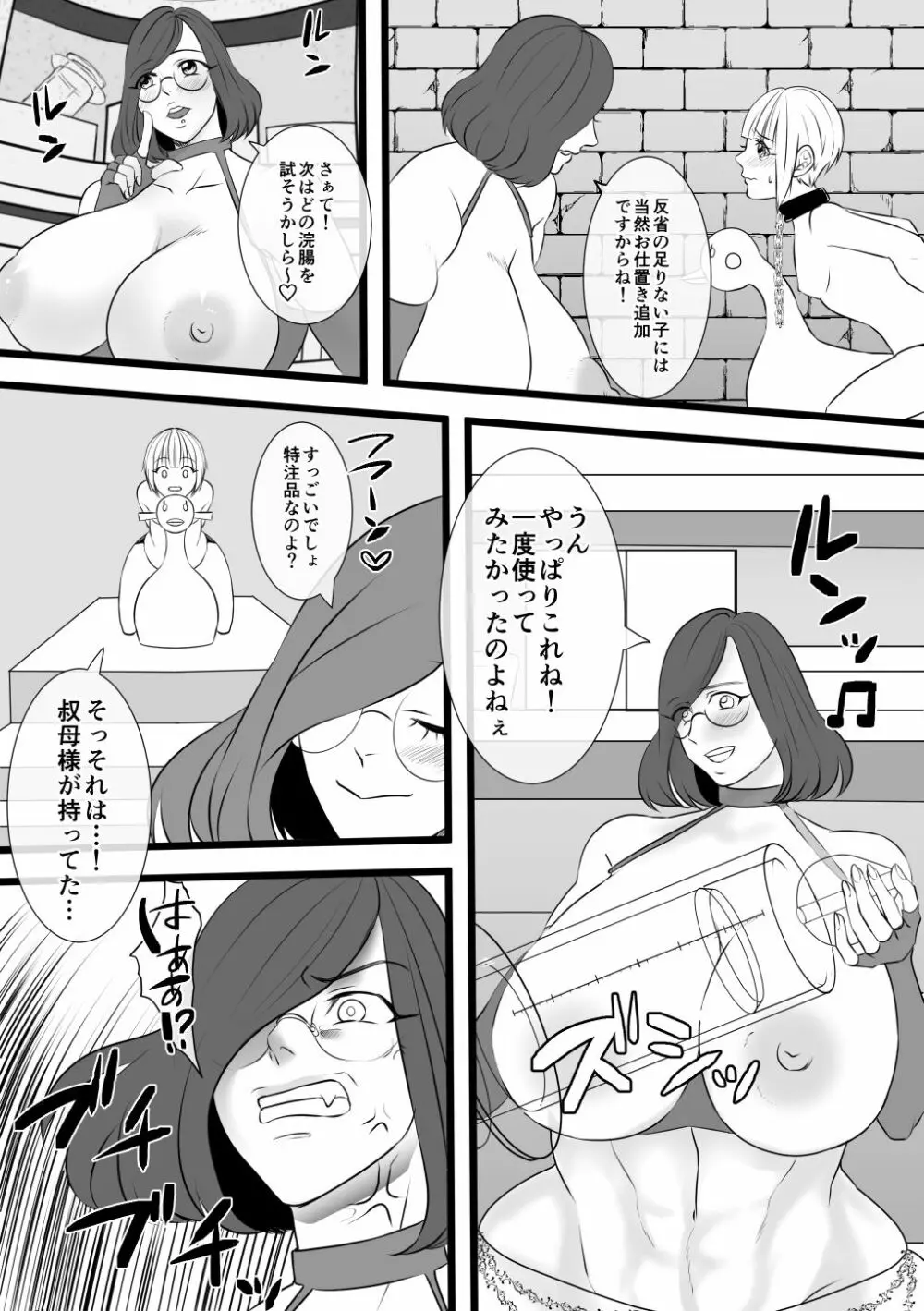 ハルカ君のお仕置きな日々4 ~来襲!!先生怪人モジョダー~ Page.15