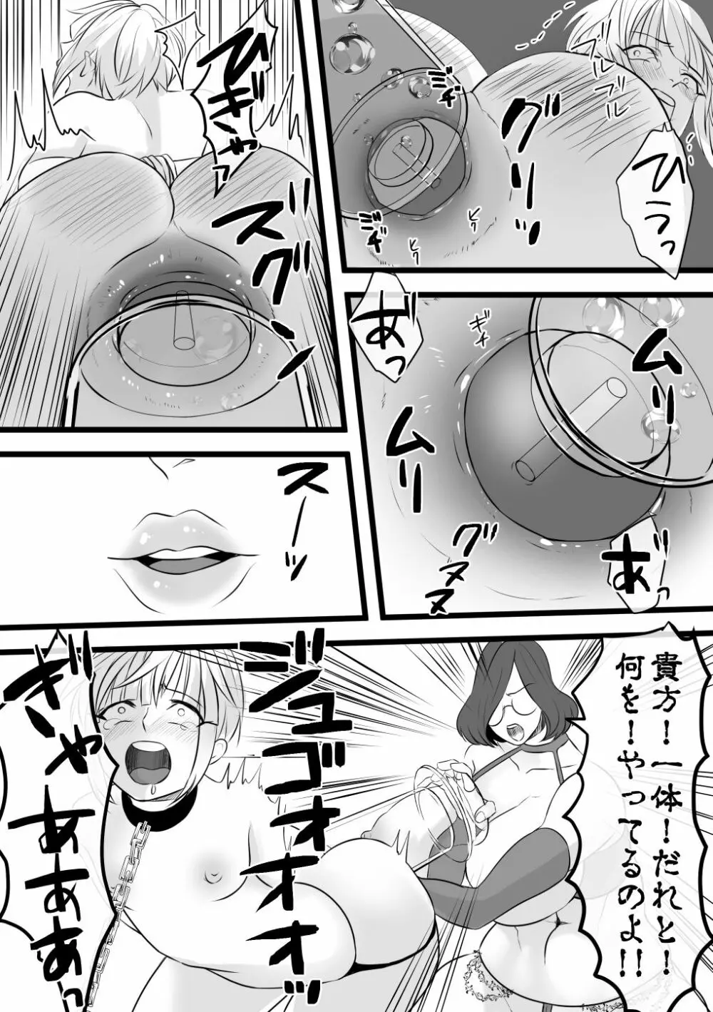 ハルカ君のお仕置きな日々4 ~来襲!!先生怪人モジョダー~ Page.16