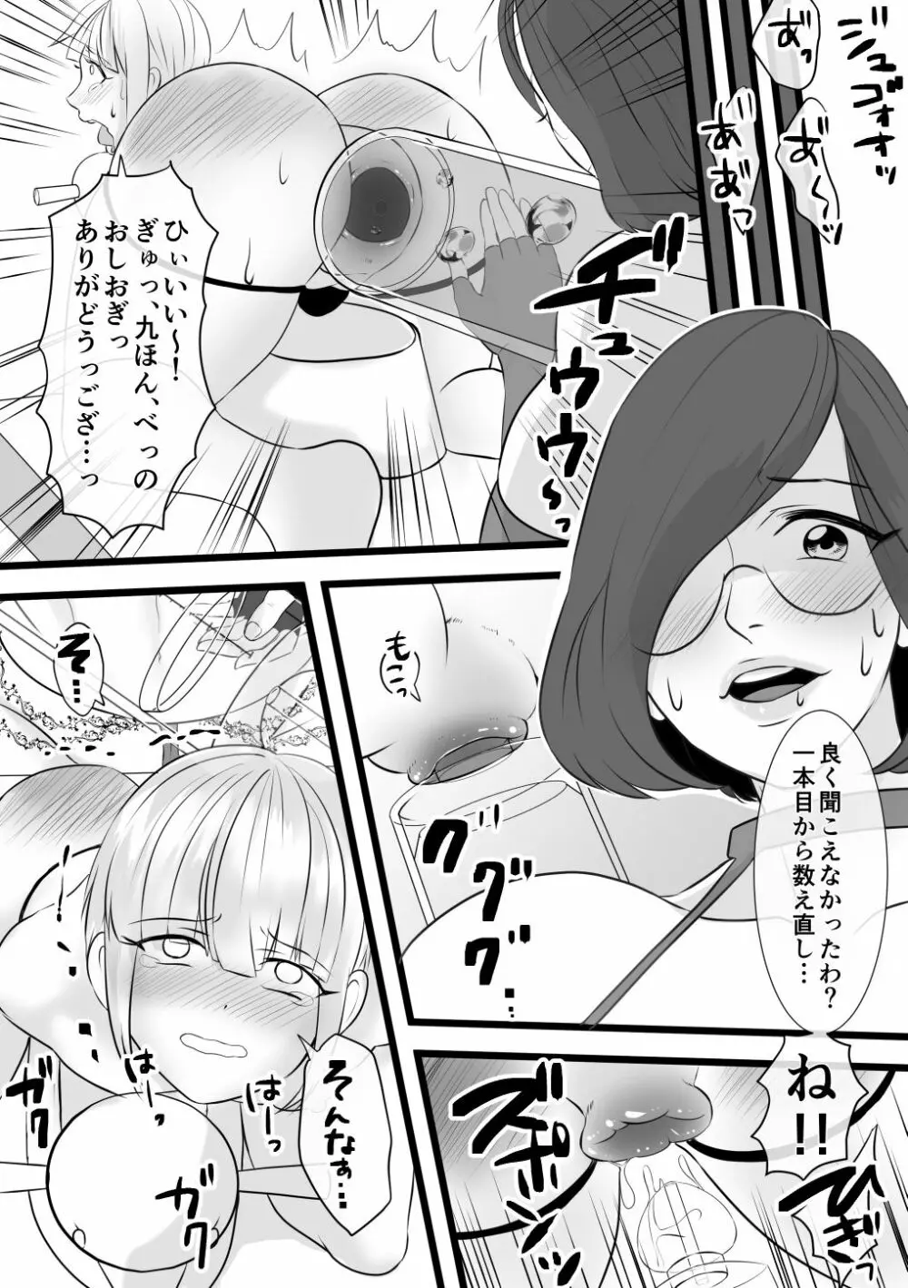 ハルカ君のお仕置きな日々4 ~来襲!!先生怪人モジョダー~ Page.17