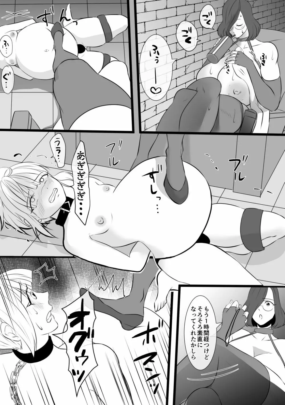 ハルカ君のお仕置きな日々4 ~来襲!!先生怪人モジョダー~ Page.18