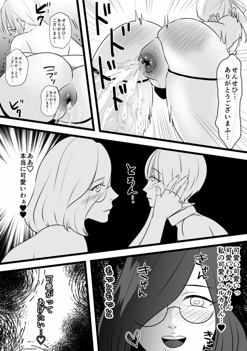 ハルカ君のお仕置きな日々4 ~来襲!!先生怪人モジョダー~ Page.19
