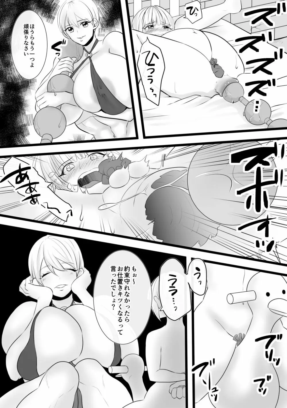 ハルカ君のお仕置きな日々4 ~来襲!!先生怪人モジョダー~ Page.2